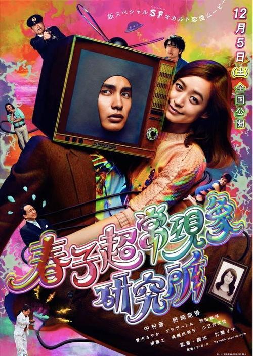 春子超常现象研究所,探索人类潜能的神秘边界