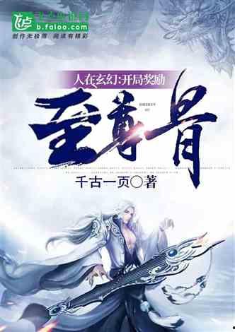 开局被废至尊骨我以剑道证长生,废至尊骨的逆袭之路